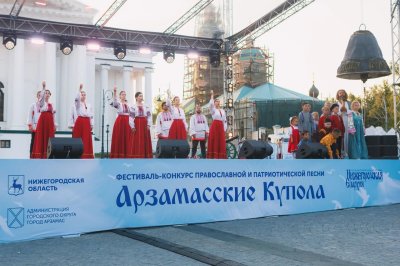  Более 150 исполнителей примут участие в XV Международном фестивале-конкурсе «Арзамасские купола»