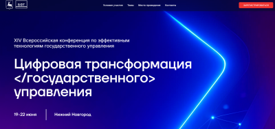 Всероссийская конференция «Цифровая трансформация государственного управления» пройдет в Нижнем Новгороде 19-22 июня Всероссийская конференция «Цифровая трансформация государственного управления» пройдет в Нижнем Новгороде 19-22 июня