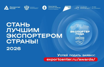 Нижегородские компании могут подать заявки на участие во Всероссийской премии «Экспортер года. Сделано в России» до 31 мая Нижегородские компании могут подать заявки на участие во Всероссийской премии «Экспортер года. Сделано в России» до 31 мая
