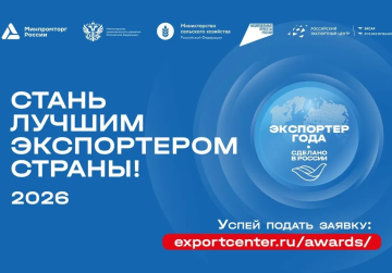 Нижегородские компании могут подать заявки на участие во Всероссийской премии «Экспортер года. Сделано в России» до 31 мая Нижегородские компании могут подать заявки на участие во Всероссийской премии «Экспортер года. Сделано в России» до 31 мая