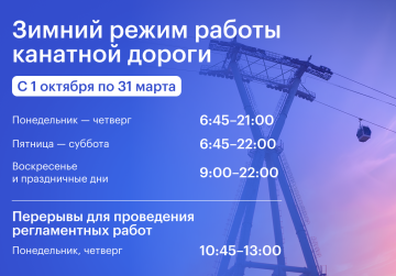С 1 октября нижегородская канатная дорога переходит на зимний режим работы С 1 октября нижегородская канатная дорога переходит на зимний режим работы