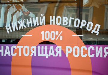 Права на бренд «Столица закатов» и «100% настоящая Россия» Роспатент официально закрепил за Нижним Новгородом Права на бренд «Столица закатов» и «100% настоящая Россия» Роспатент официально закрепил за Нижним Новгородом