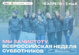 Нижегородская область присоединится к Всероссийской неделе субботников «Мы за чистоту»