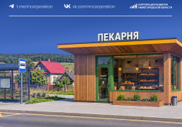 Инвестиционное предложение по строительству мини-пекарни разработано в Нижегородской области