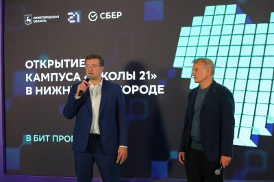 «Школа 21» для подготовки ИТ-специалистов открылась в Нижегородской области «Школа 21» для подготовки ИТ-специалистов открылась в Нижегородской области