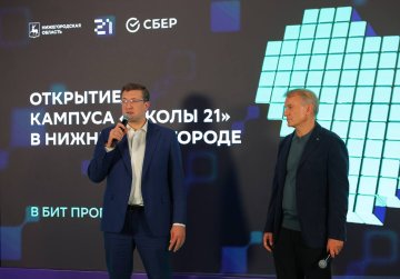 «Школа 21» для подготовки ИТ-специалистов открылась в Нижегородской области