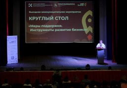 Круглый стол «Меры поддержки. Инструменты развития бизнеса» пройдет в Большом Болдине 23 сентября Круглый стол «Меры поддержки. Инструменты развития бизнеса» пройдет в Большом Болдине 23 сентября