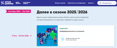 Нижегородским школьникам расскажут про кибербезопасность в космосе на «Уроке цифры»