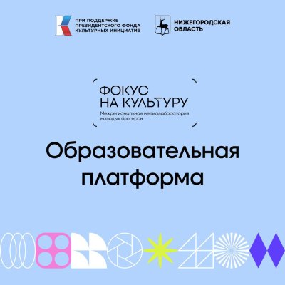 В Нижнем Новгороде запущена новая образовательная платформа для начинающих блогеров В Нижнем Новгороде запущена новая образовательная платформа для начинающих блогеров