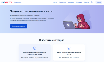 Цифровой сервис «Защита от мошенников в сети» доступен для нижегородцев на «Госуслугах» Цифровой сервис «Защита от мошенников в сети» доступен для нижегородцев на «Госуслугах»