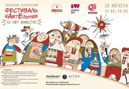 Объявлена программа фестиваля нижегородских производителей и мастеров народного творчества «АртЕльня» Объявлена программа фестиваля нижегородских производителей и мастеров народного творчества «АртЕльня»