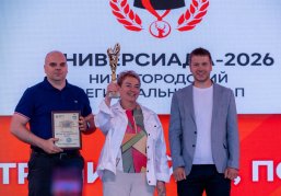 Победителем регионального этапа «Универсиады - 2026» стал ННГУ имени Лобачевского