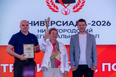 Победителем регионального этапа «Универсиады - 2026» стал ННГУ имени Лобачевского Победителем регионального этапа «Универсиады - 2026» стал ННГУ имени Лобачевского