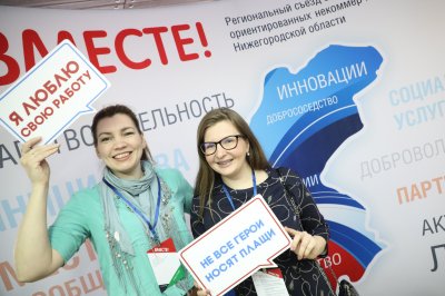 В Нижегородской области состоялся VI Региональный съезд социально ориентированных НКО «Вместе!» В Нижегородской области состоялся VI Региональный съезд социально ориентированных НКО «Вместе!»