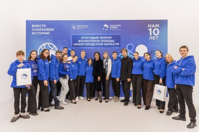 В Нижнем Новгороде прошел форум, приуроченный к 10-летию Всероссийского движения «Волонтеры Победы» В Нижнем Новгороде прошел форум, приуроченный к 10-летию Всероссийского движения «Волонтеры Победы»