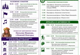 XIX Международный фестиваль «Демидовская сирень» пройдет в Воротынском округе 23 мая