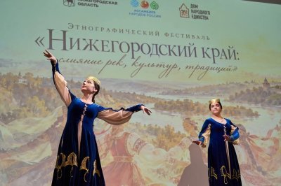 В Нижегородской области прошел первый этнографический фестиваль «Нижегородский край: слияние рек, культур, традиций» В Нижегородской области прошел первый этнографический фестиваль «Нижегородский край: слияние рек, культур, традиций»