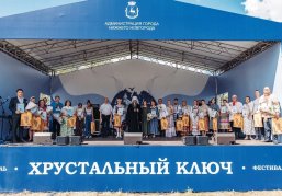 В Нижегородской области состоится XXI Международный фестиваль-конкурс народного творчества «Хрустальный ключ» В Нижегородской области состоится XXI Международный фестиваль-конкурс народного творчества «Хрустальный ключ»