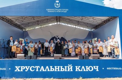 В Нижегородской области состоится XXI Международный фестиваль-конкурс народного творчества «Хрустальный ключ» В Нижегородской области состоится XXI Международный фестиваль-конкурс народного творчества «Хрустальный ключ»