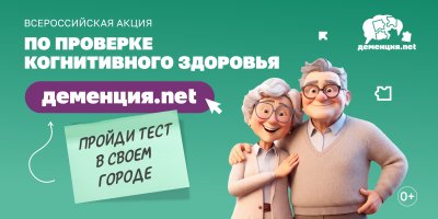 Нижегородцев приглашают проверить когнитивное здоровье в рамках всероссийской акции «Деменция.net» Нижегородцев приглашают проверить когнитивное здоровье в рамках всероссийской акции «Деменция.net»