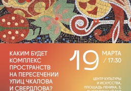 Институт развития городской среды проведёт общественные обсуждения в Семёнове