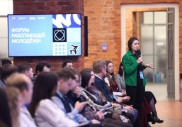 Более 170 специалистов объединил Форум работающей молодёжи Нижегородской области Более 170 специалистов объединил Форум работающей молодёжи Нижегородской области