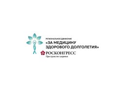 Нижегородских журналистов, блогеров и активистов приглашают принять участие в конкурсе по теме медицины здорового долголетия