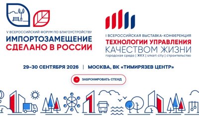 Нижегородских специалистов приглашают посетить всероссийскую выставку-форум «Технологии управления качеством жизни»