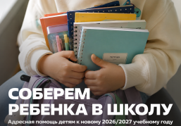 Нижегородцы могут принять участие во Всероссийской акции «Соберём ребёнка в школу» Нижегородцы могут принять участие во Всероссийской акции «Соберём ребёнка в школу»