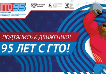 Нижегородская область проводит мероприятия к 95-летию физкультурного комплекса «Готов к труду и обороне»