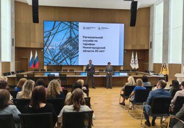 Региональная служба по тарифам Нижегородской области отметила 20-летний юбилей Региональная служба по тарифам Нижегородской области отметила 20-летний юбилей