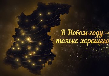 Глеб Никитин поздравил нижегородцев с Новым годом