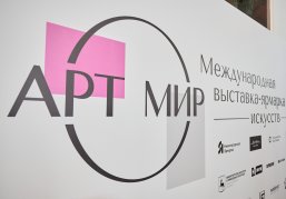 Выставка «АРТ МИР-2026» пройдет с 31 января по 8 февраля на Нижегородской ярмарке