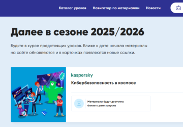 Нижегородским школьникам расскажут про кибербезопасность в космосе на «Уроке цифры»