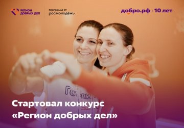 Лучшие нижегородские проекты развития добровольчества будут включены в региональную заявку Всероссийского конкурса «Регион добрых дел»