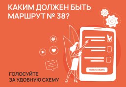 Минтранс Нижегородской области объявил голосование по трассировке маршрута №38