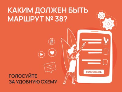 Минтранс Нижегородской области объявил голосование по трассировке маршрута №38