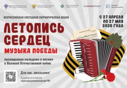 Нижегородских школьников приглашают присоединиться к всероссийской патриотической акции «Летопись сердец»