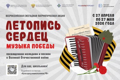 Нижегородских школьников приглашают присоединиться к всероссийской патриотической акции «Летопись сердец»
