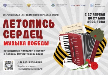 Нижегородских школьников приглашают присоединиться к всероссийской патриотической акции «Летопись сердец»