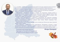 Игорь Комаров поздравил жителей Приволжского федерального округа с Днём знаний Игорь Комаров поздравил жителей Приволжского федерального округа с Днём знаний
