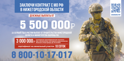 Сумма единовременной выплаты добровольцам СВО при заключении контракта в Нижнем Новгороде увеличивается до 3 млн рублей Сумма единовременной выплаты добровольцам СВО при заключении контракта в Нижнем Новгороде увеличивается до 3 млн рублей