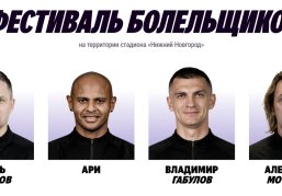 Александр Мостовой, Владимир Габулов, Игорь Семшов и Ари сыграют в футбол с болельщиками перед матчем Россия – Нигерия