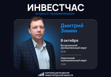 Инвестиционные часы для предпринимателей пройдут в Сергачском и Бутурлинском округах
