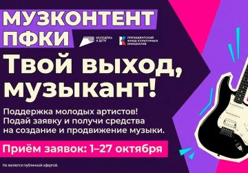 Нижегородцев приглашают принять участие в заявочной кампании проекта «Музконтент ПФКИ»