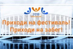 15 видов спорта будет представлено на спортивно-беговом фестивале #Прокачайсебя2018