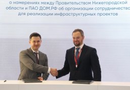 ДОМ.РФ предоставит 9,5 млрд рублей для строительства коммунальной инфраструктуры в Нижнем Новгороде ДОМ.РФ предоставит 9,5 млрд рублей для строительства коммунальной инфраструктуры в Нижнем Новгороде