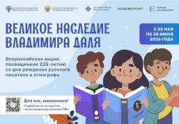 Нижегородских школьников приглашают присоединиться к всероссийской акции «Великое наследие Владимира Даля»