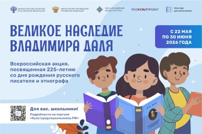 Нижегородских школьников приглашают присоединиться к всероссийской акции «Великое наследие Владимира Даля»