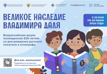 Нижегородских школьников приглашают присоединиться к всероссийской акции «Великое наследие Владимира Даля»